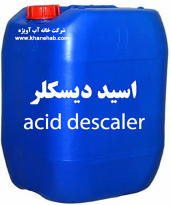 اسید دیسکلر