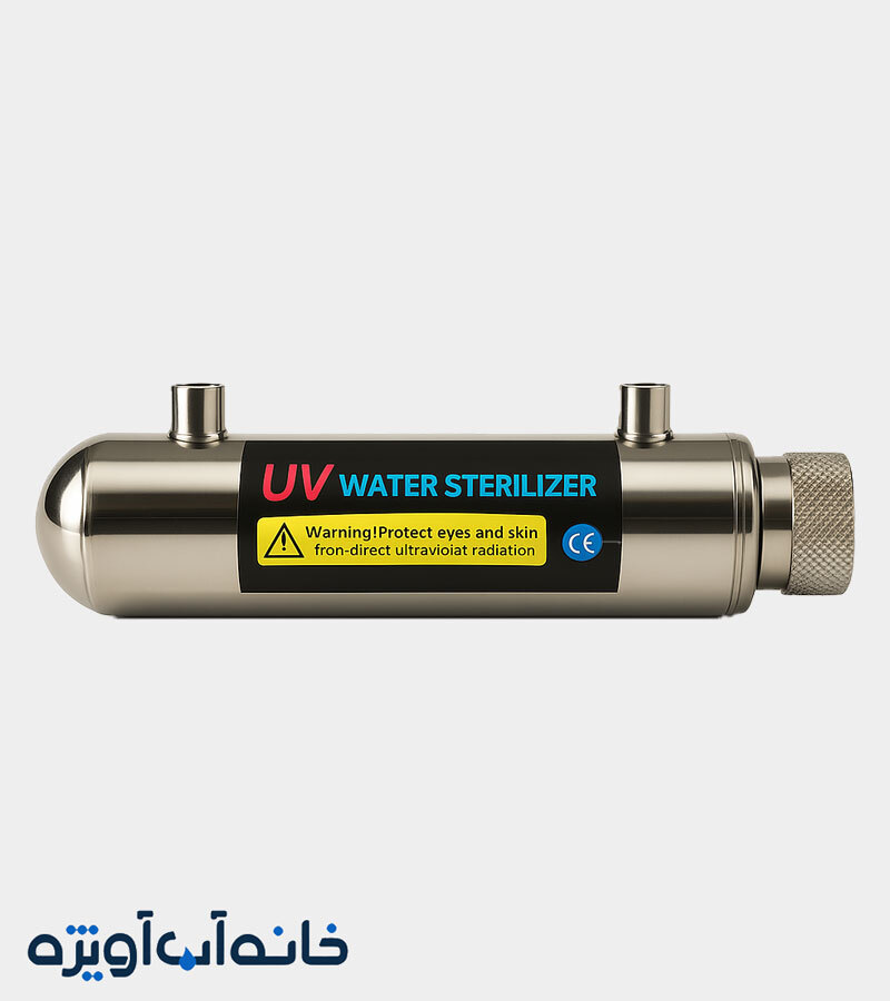 فیلتر یووی دو گالن ۲ GPM ضد عفونی کننده